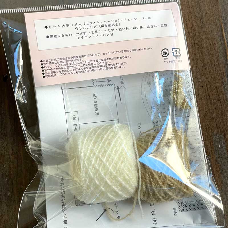 着せ替えが楽しめるドール用お洋服キット ニットセットアップ ラシックドール LCDK...