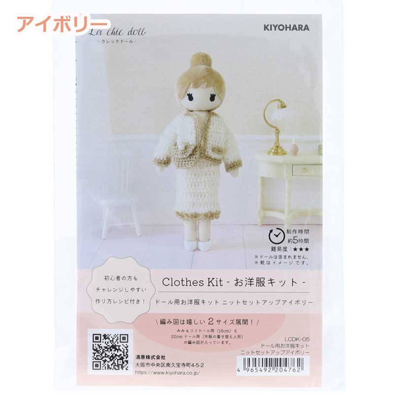 着せ替えが楽しめるドール用お洋服キット ニットセットアップ ラシックドール LCDK...