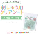 推しぬい 刺しゅう用クリアシート のり無しタイプ 水溶性 NUIT-10