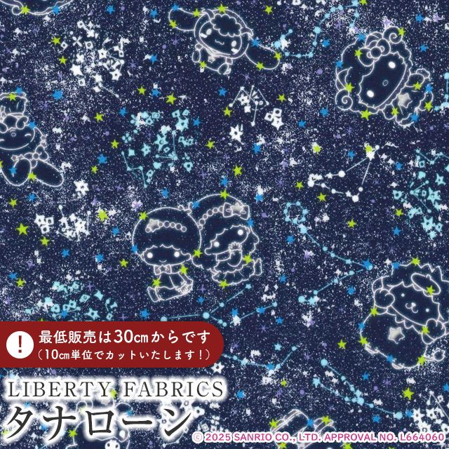 リトルツインスターズ×リバティファブリックス LIBERTY FABRICS リバティプリント 国産タナローン生地＜Constellation Sky＞(コンステレーション・スカイ)【ネイビー】DC35399-J25D