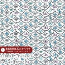 【エントリーでP10倍】LIBERTY FABRICS リバティプリント 国産つや消しラミネート(ビニールコーティング生地)<Forest Wave>(フォレスト・ウェーブ)【アイスブルー】MATLAMI-DC33507-J25A
