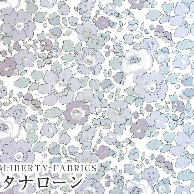 LIBERTY FABRICS リバティプリント 国産タナローン生地(エターナル)＜Betsy＞(ベッツィ)【ラベンダー】..
