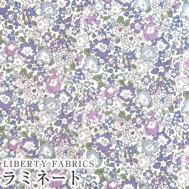 リバティプリント 国産つや消しラミネート(ビニールコーティング生地)＜Michelle＞(ミシェル)【パープル】MATLAMI3636017XE