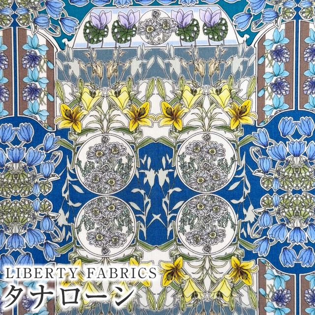 乐天商城 - LIBERTY FABRICS リバティプリント 国産タナローン生地(エターナル)＜Flower Fete＞(フラワー・フェテ)【ブルー×イエロー】363J6807DE