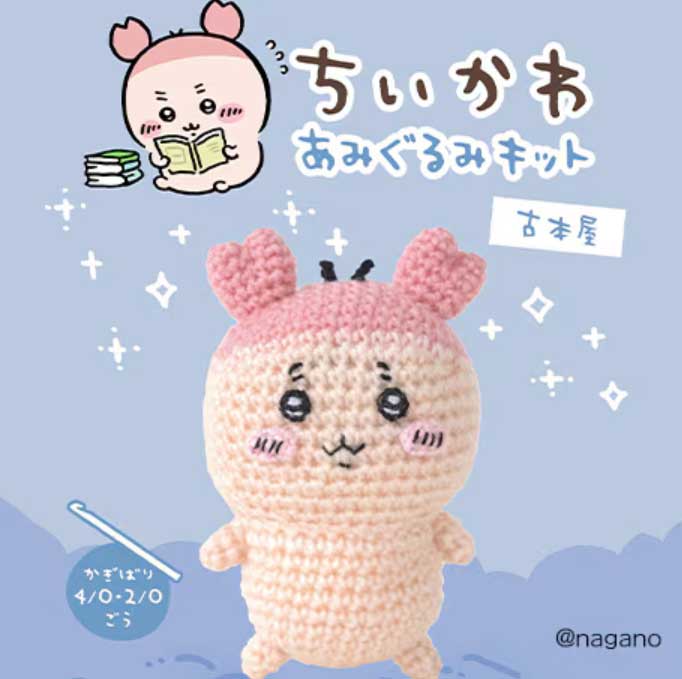 愛くるしい表情やフォルムがしっかりと再現された、あみぐるみのちいかわ達をぜひつくってみてください！ 〇出来上がり寸法〇 高さ約11cm、幅約6.5cm（カニカチューシャを含む） 〇キット内容〇 毛糸、ネオクリーンわたわた（H405-401）、レシピ 〇用意するもの〇 かぎ針4/0号、かぎ針2/0号、毛糸とじ針 ※出来上がりサイズには若干の差が生じます。