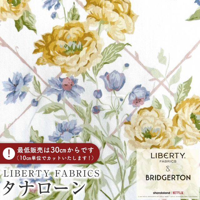 樂天商城 - LIBERTY FABRICS リバティプリント イタリア製タナローン生地(広幅135cm巾)＜Blenheim Garden＞(ブレナム・ガーデン)【イエロー】36375475-B《2026SS LIBERTY FABRICS & BRIDGERTON》