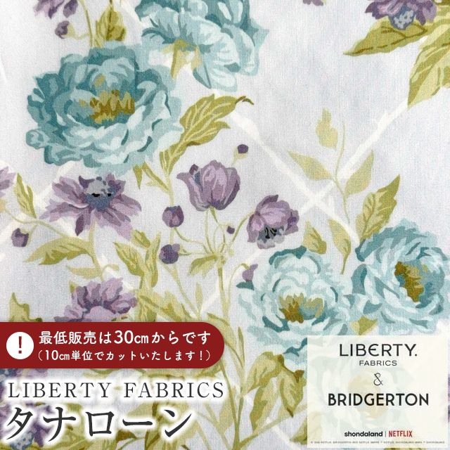 樂天商城 - LIBERTY FABRICS リバティプリント イタリア製タナローン生地(広幅135cm巾)＜Blenheim Garden＞(ブレナム・ガーデン)【ブルー】36375475-C《2026SS LIBERTY FABRICS & BRIDGERTON》