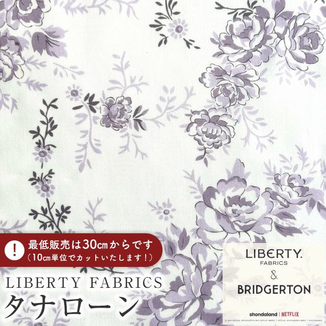 樂天商城 - LIBERTY FABRICS リバティプリント イタリア製タナローン生地(広幅135cm巾)＜Sophie Rose＞(ソフィー・ローズ)【ラベンダー】36375476-C《2026SS LIBERTY FABRICS & BRIDGERTON》