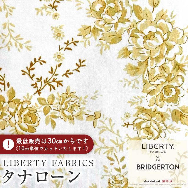 樂天商城 - LIBERTY FABRICS リバティプリント イタリア製タナローン生地(広幅135cm巾)＜Sophie Rose＞(ソフィー・ローズ)【ベージュイエロー】36375476-D《2026SS LIBERTY FABRICS & BRIDGERTON》