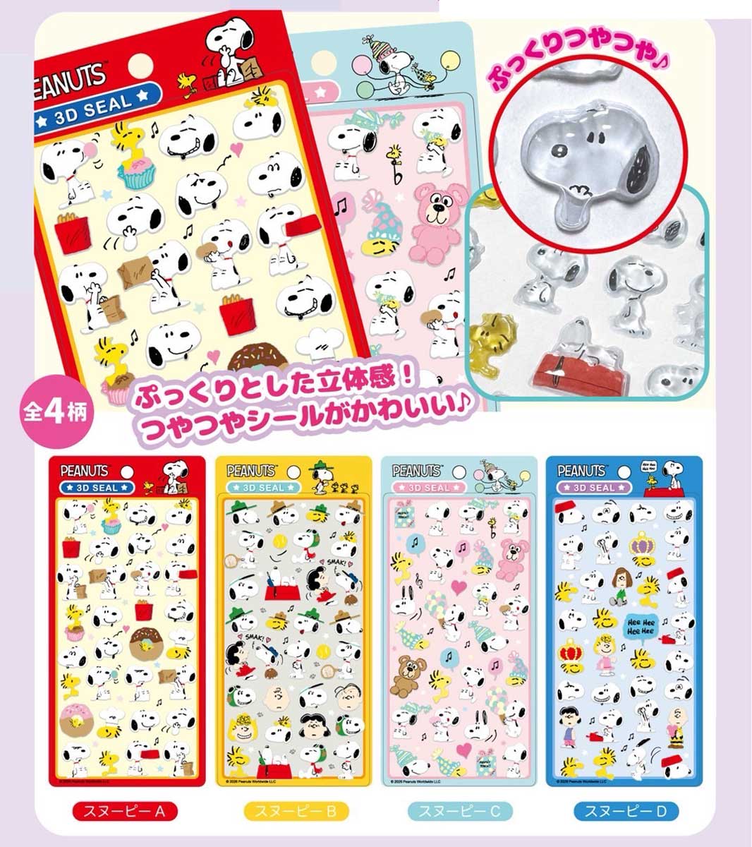 乐天商城 - 【公式ライセンス商品】スヌーピーぷっくり3Dシール4枚セット ぷくぷくつやつや SNOOPY PEANUTS ピーナッツ 78514