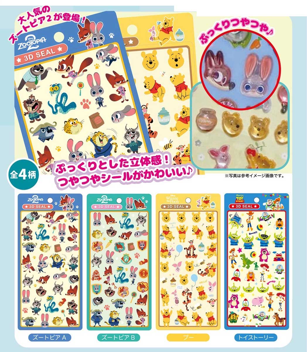 乐天商城 - 【公式ライセンス商品】ディズニーぷっくり3Dシール4枚セット ぷくぷくつやつや ズートピア プーさん トイストーリー 78515