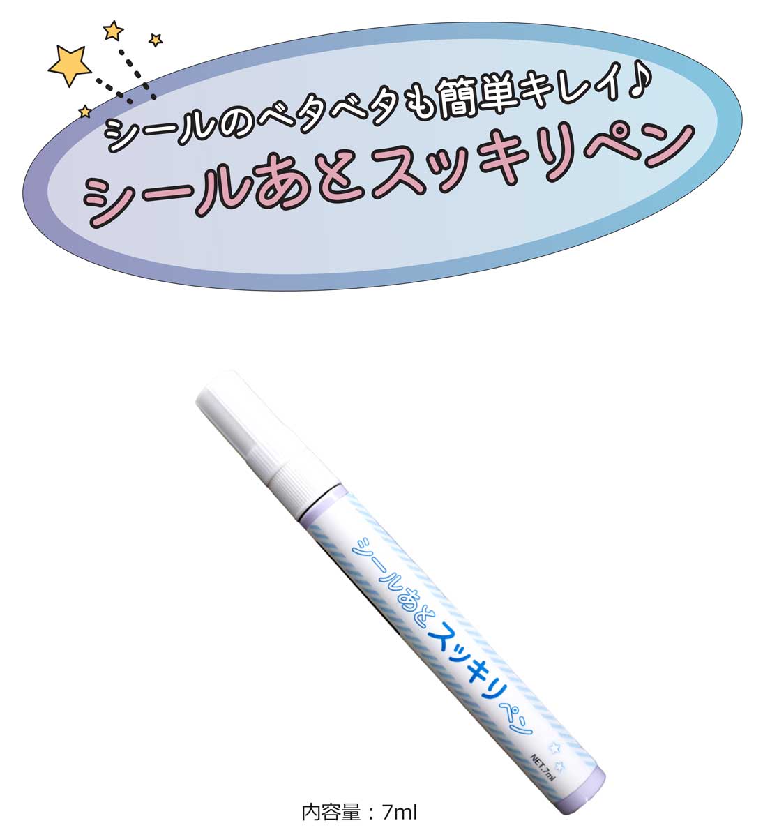 乐天商城 - シールあとスッキリペン ベタベタ汚れが簡単スッキリ！細かいところに便利なペンタイプ 日本製 OSH-15