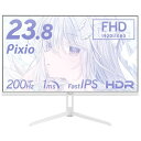 Pixio PX248 Wave White ゲーミングモニター 白 ホワイト 23.8インチ 200Hz FHD スピーカー内蔵 2年保証 30日間返品保証