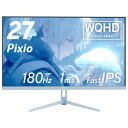 Pixio PX278 WAVE Pastel Blue ゲーミングモニター 27インチ 180Hz WQHD パステルブルー 2年保証 かわいい