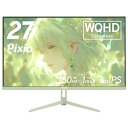Pixio PX278 WAVE Mint Green ゲーミングモニター 27インチ 180Hz WQHD ミント グリーン 2年保証 かわいい
