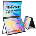 MESWAO デュアル モバイルモニター15.6インチ デュアルモニター ディスプレイ 1920x1080 FHD120%sRGB 広色域 折りたたみ式デュアルディスプレイポータブルモニター VESA対応 自立スタンド付き スピーカー内蔵 USB-A/Type-C/mini HDMI端子