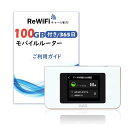 ReWiFi 2025版 チャージWiFi 契約不要・月額費用無し・100GB付きポケットWiFi モバイルルーター 電源ONで即時使える モバイルルーター WiFi ルーター 24時間365日いつ