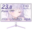 Pixio PX248 Wave Pastel Purple ゲーミングモニター パステル パープル 23.8インチ 200Hz FHD スピーカー内蔵 2年保証 30日間返品保証