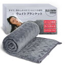 SUMIMIN 炭眠ブランケット ウェイトブランケットサンデージャポンで紹介 欧米で 重たいかけ布団 5kg 6kg 8kg 洗えるブランケット 5.5kg 6kg 8kgGutnap 毛布 安眠 快眠 オールシーズン対応 掛布団 不眠症対策 ストレス解消 重い寝具 150cm×200cm (丸ごと洗える6.5kg)