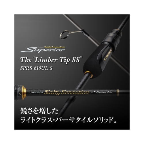 【在庫有り即納】エバーグリーン　ポセイドン・ソルティセンセーション　スペリオル　【SPRS-610UL-S リンバーティップSS】