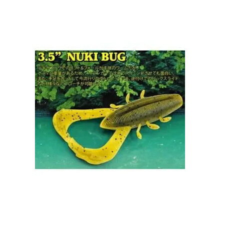 ゲーリーヤマモト　3.5"ヌキバグ　Gary Yamamoto 3.5"NUKI BUG