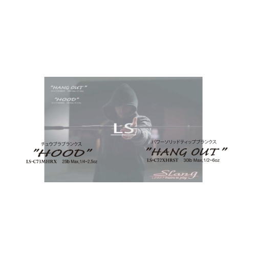 デジーノ レーベン SLANGスラング LS-C72XHRST HANG OUT(パワーソリッドティップブランクス)