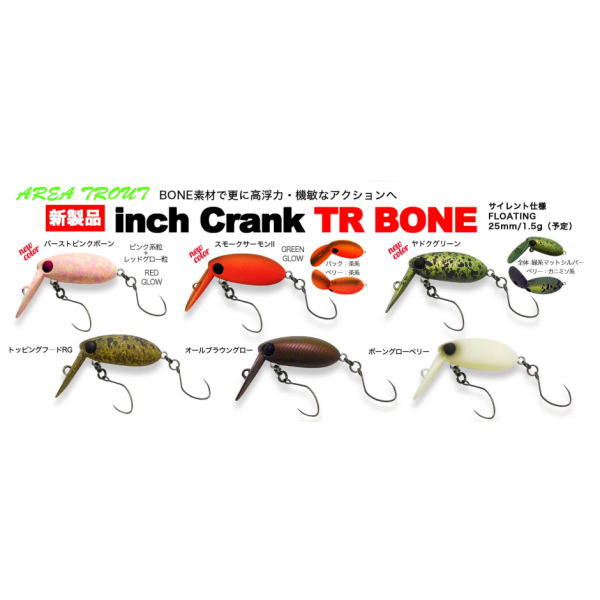 楽天鶴ヶ島タックルアイランド【ご予約商品・納期9月末】HMKL ハンクル　インチクランクTRボーン　HMKL inch Crank TR BONE