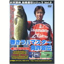 ■82分 ■出演：杉戸繁伸 杉戸船長が実践を交えて春と秋の2シーズンで説明。巻きラバエリア、地図と魚探映像で詳しく説明。全て公開します。　巻きラバタックル、チューニング、ルアーの水中映像満載。 ・特典映像1 　マキラバフィネス　陸っぱりでもバッグバス連発 ・特典映像2 　琵琶湖オープン開幕戦でロクマル捕獲などなど・・・・・