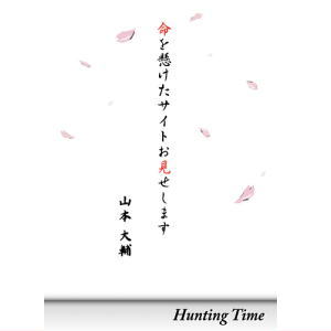 【大特価】フロントライン DVD「Humting Time　命ヲ懸ケタサイトフィッシング」