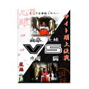 【大特価】フロントライン DVD「サイト頂上決戦 後編 山本 大輔VS庄司 潤」