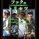 リューギ DVD 【フックのトリセツ シングルフック編】