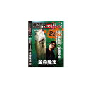 「実証！超メジャーフィールド岸釣り完全攻略！！」霞ヶ浦水系（本湖含む）、東播野池のメジャーフィールド攻略編。正真正銘、このロケノ時が生まれて初めての霞本湖だったカナモ… はたして結末は！？　おかっぱり、トップウォーター、HOW　TO、水中映像など他にも見どころ多し。2枚組　