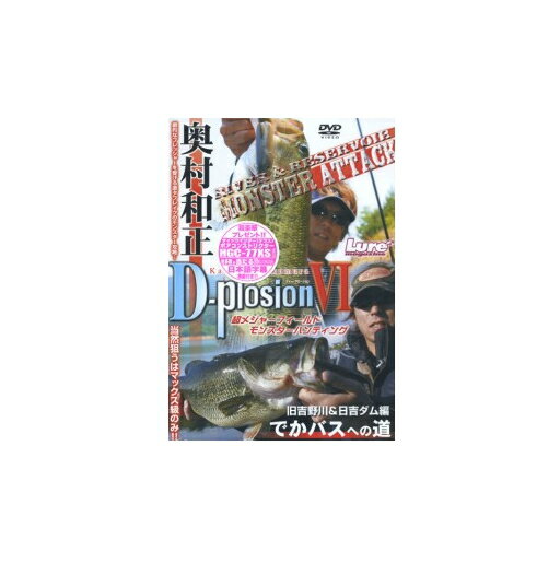 【大特価】内外出版 DVD 奥村和正・D-plosion 6