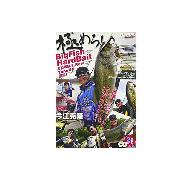 DVD　TSR今江克隆　極めろビッグフィッシュハードベイト＆陸戦ベイトフィネスリール チューンナップ講座