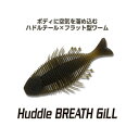 イマカツ ハドルブレスギル3インチ IMAKATSU Huddle BREATH Gill 3