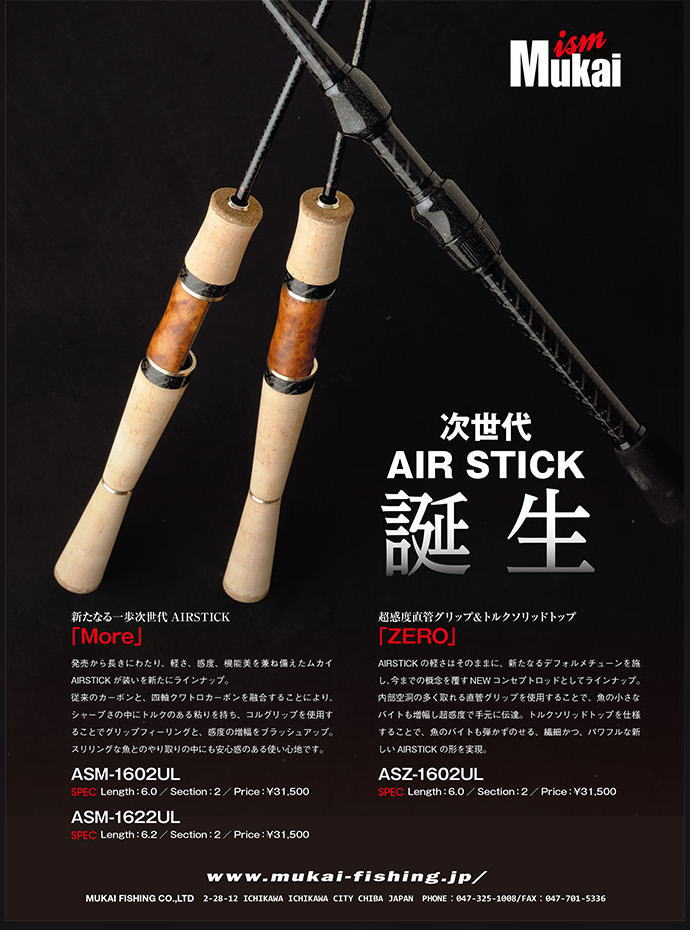 乐天商城 - 【在庫あり・即納】ムカイフィッシング　エアースティックモア　ASM-1622UL　MUKAI Fishing AIR STICK More
