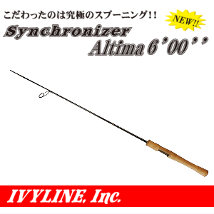 アイビーライン　シンクロナイザーアルティマ
