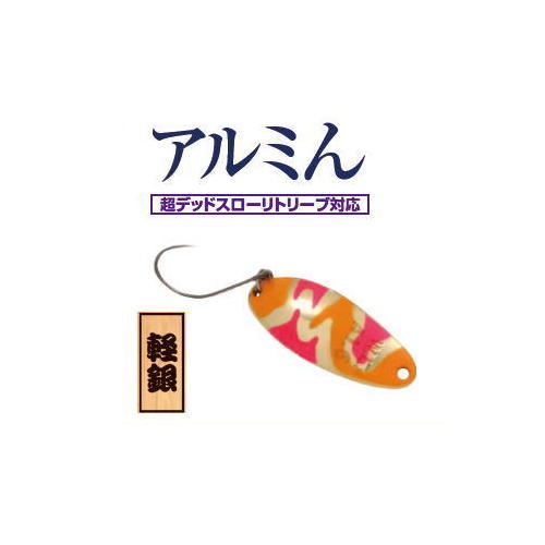 Rakuten - ウォーターランド　アルミん 3.4g