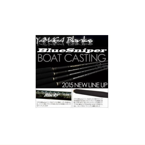 【在庫あり・即納】　ヤマガブランクス　ブルースナイパー　BlueSniper 81/10 Blacky