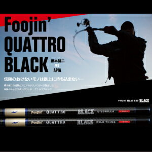 【取り寄せ商品】アピア　フージン クワトロブラック WILD THING【100H】 APIA Foojin' QUATTRO BLACK WILD THING