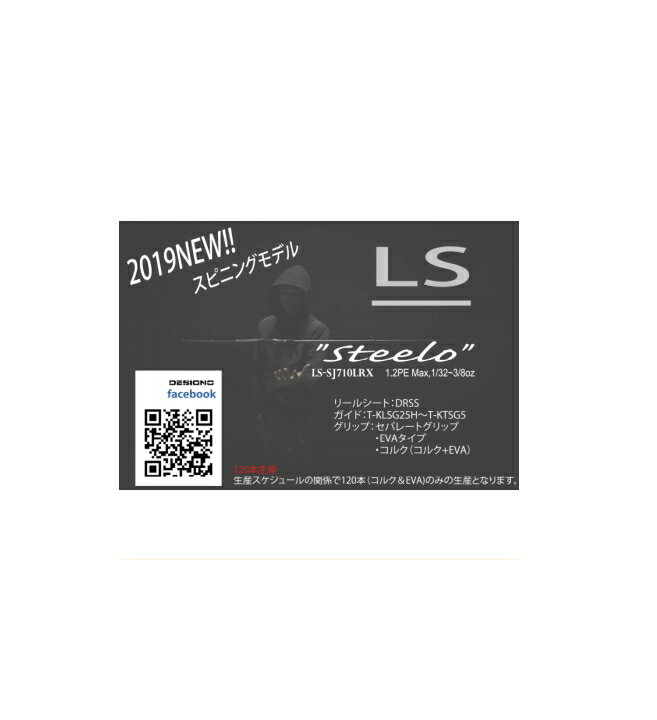 デジーノ スラング　Steelo　LS-SJ710LRX