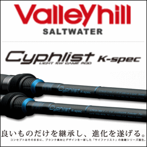 メバルからフラットフィッシュまで!サイファリストは拘りの メバルからフラットフィッシュまで!サイファリストは拘りの