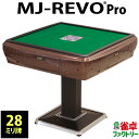 全自動麻雀卓 MJ-REVO Pro 28ミリ 3年保