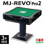 全自動麻雀卓 MJ-REVO Pro2 3年保証 静音タイプ
ITEMPRICE