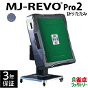 全自動麻雀卓 MJ-REVO Pro2 グレー 折り