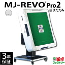 全自動麻雀卓 MJ-REVO Pro2 ホワイト 折