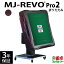 全自動麻雀卓 MJ-REVO Pro2 レッド 折りたたみ 3年保証 静音タイプ