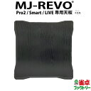 全自動麻雀卓 MJ-REVO Pro2 Smart LIVE 専用天板 ブラック 木目