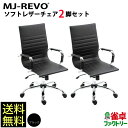 MJ-REVO 全自動麻雀卓に最適 イス 黒 ソフトレザー ブラック 2脚セット 5202-M