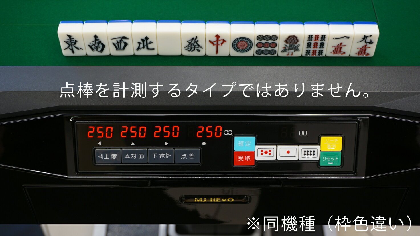 全自動麻雀卓 点数表示 MJ-REVO Smart ホワイト 28ミリ 3年保証 静音タイプ スマート 日本仕様 雀卓 麻雀牌 3